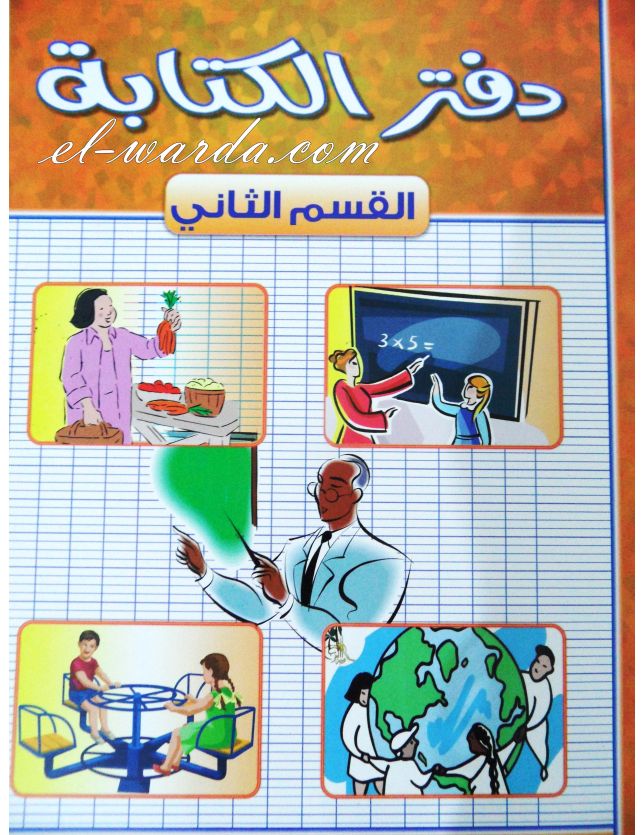 livre apprendre l'arabe(دفتر ألكتابة)