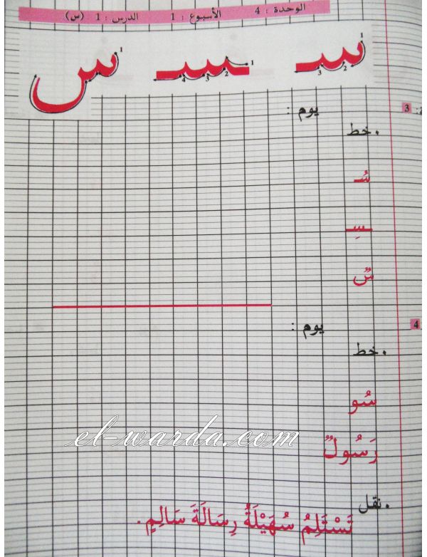 Mon cahier d'écriture arabe