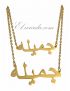 COLLIER ET BRACELET PRÉNOM ARABE PERSONNALISÉ ( jamila) جميلة
