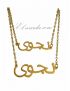 COLLIER ET BRACELET PRÉNOM ARABE PERSONNALISÉ (najoua) نجوى